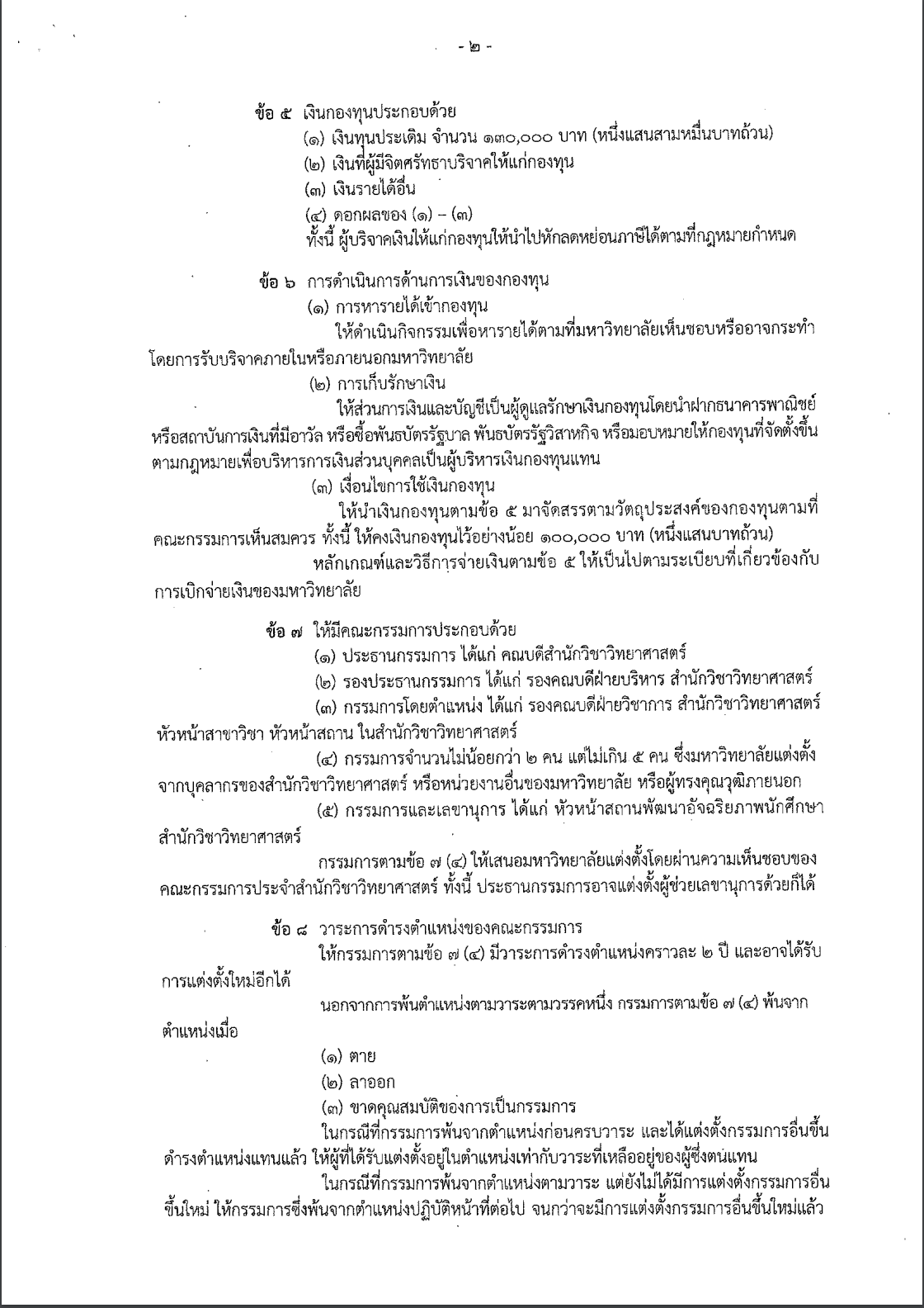 ระเบียบหน้า 2