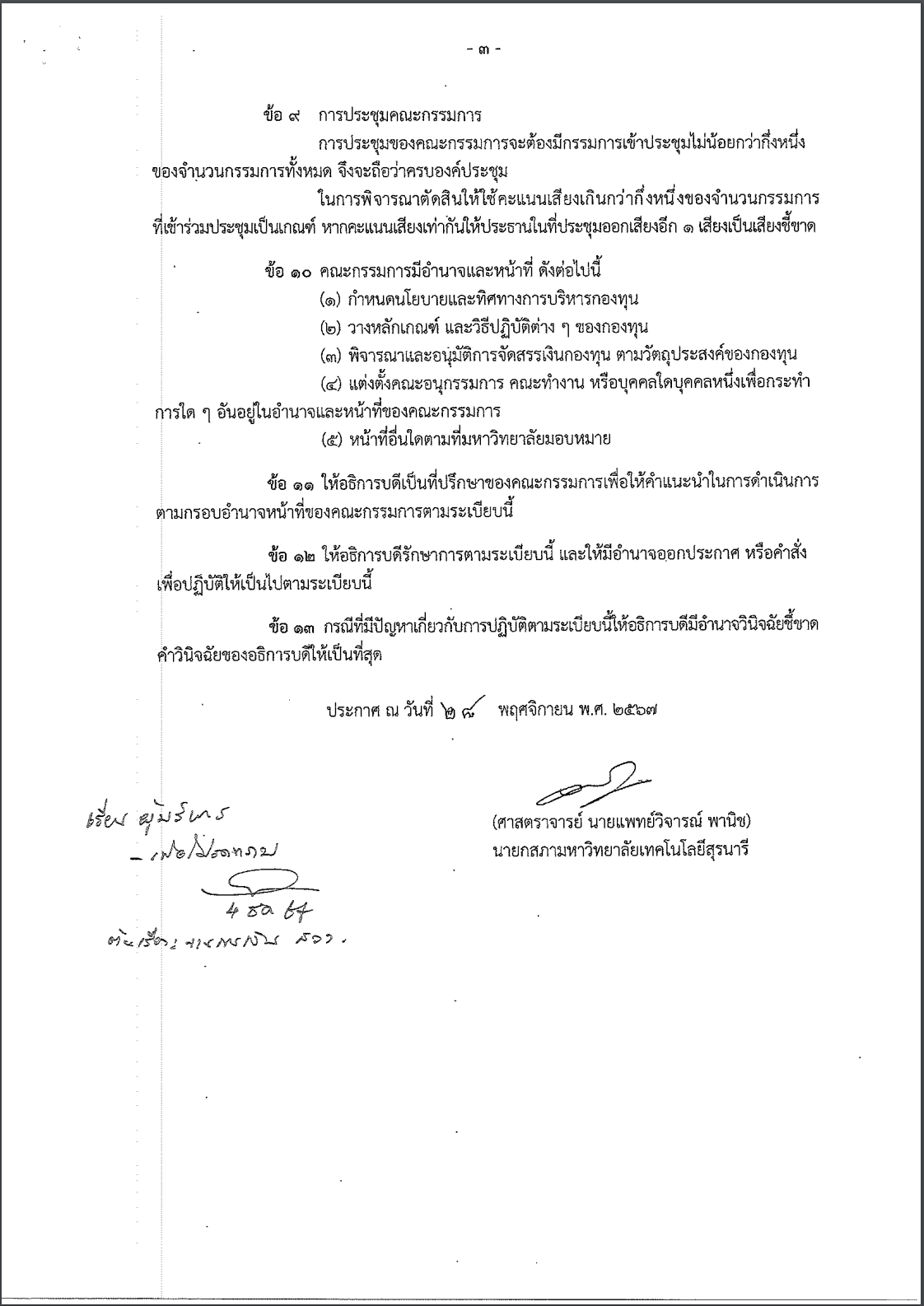 ระเบียบหน้า 3