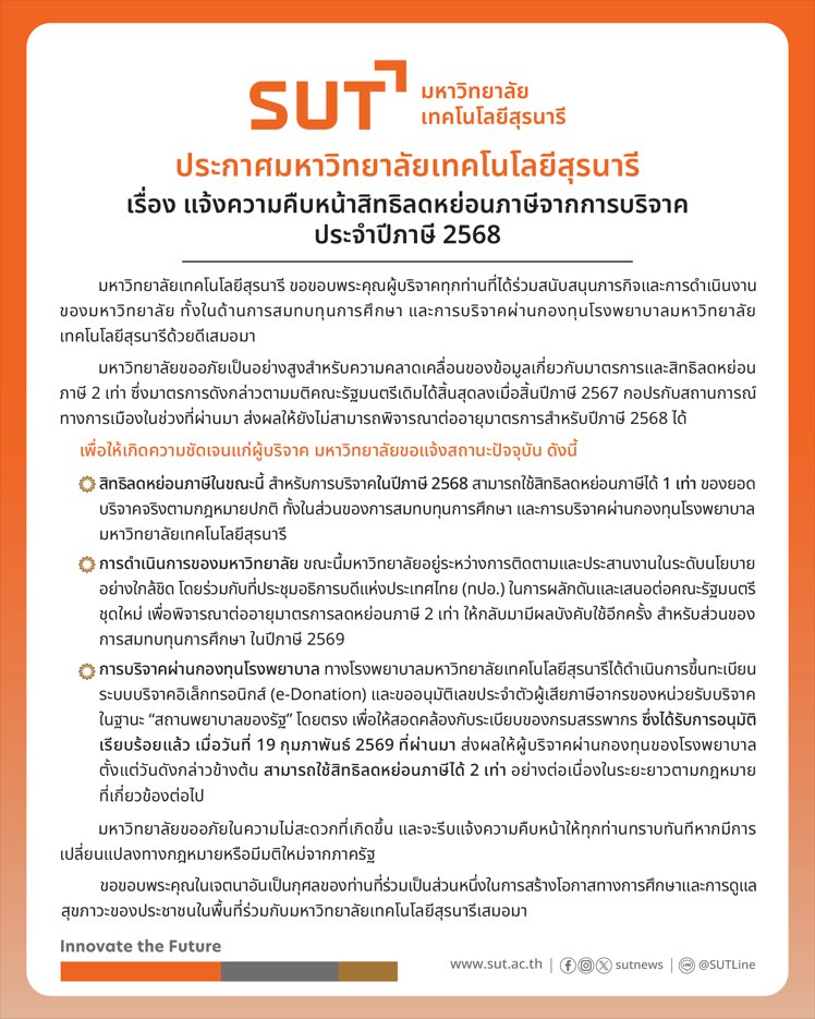 ประกาศลดหย่อนภาษี ประจำปีภาษี 2568